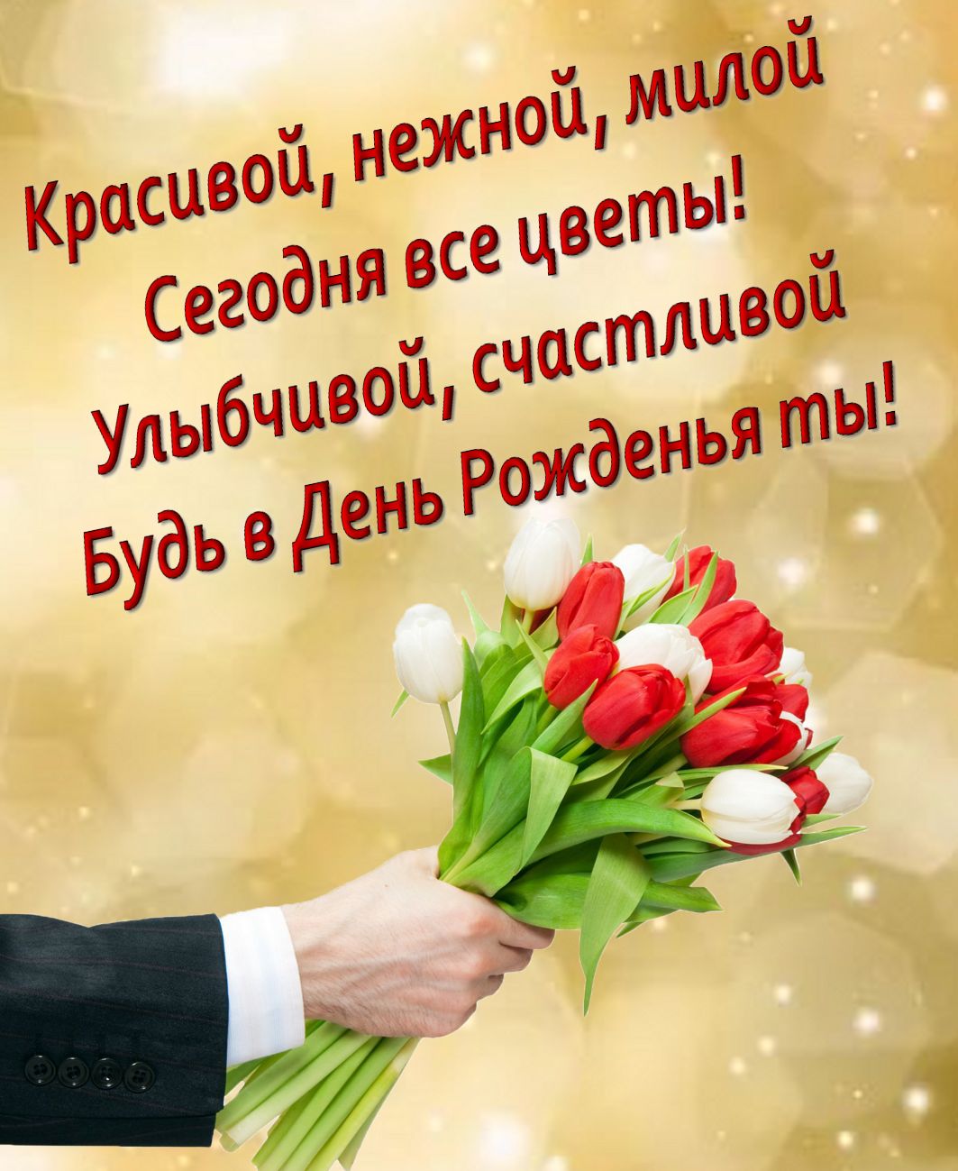 Поздравления с днем рождения куме своими словами - пздравик.ру
