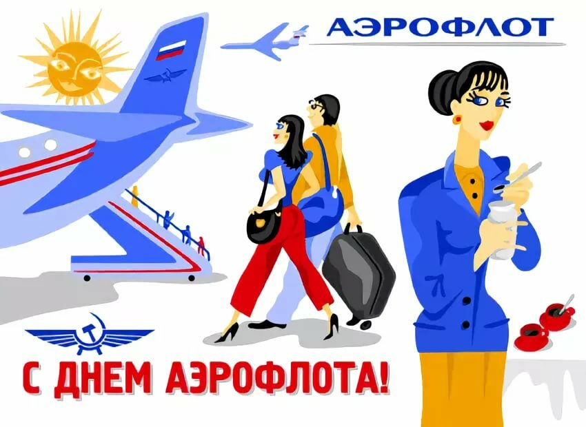 День работника гражданской авиации в россии в 2021 году
