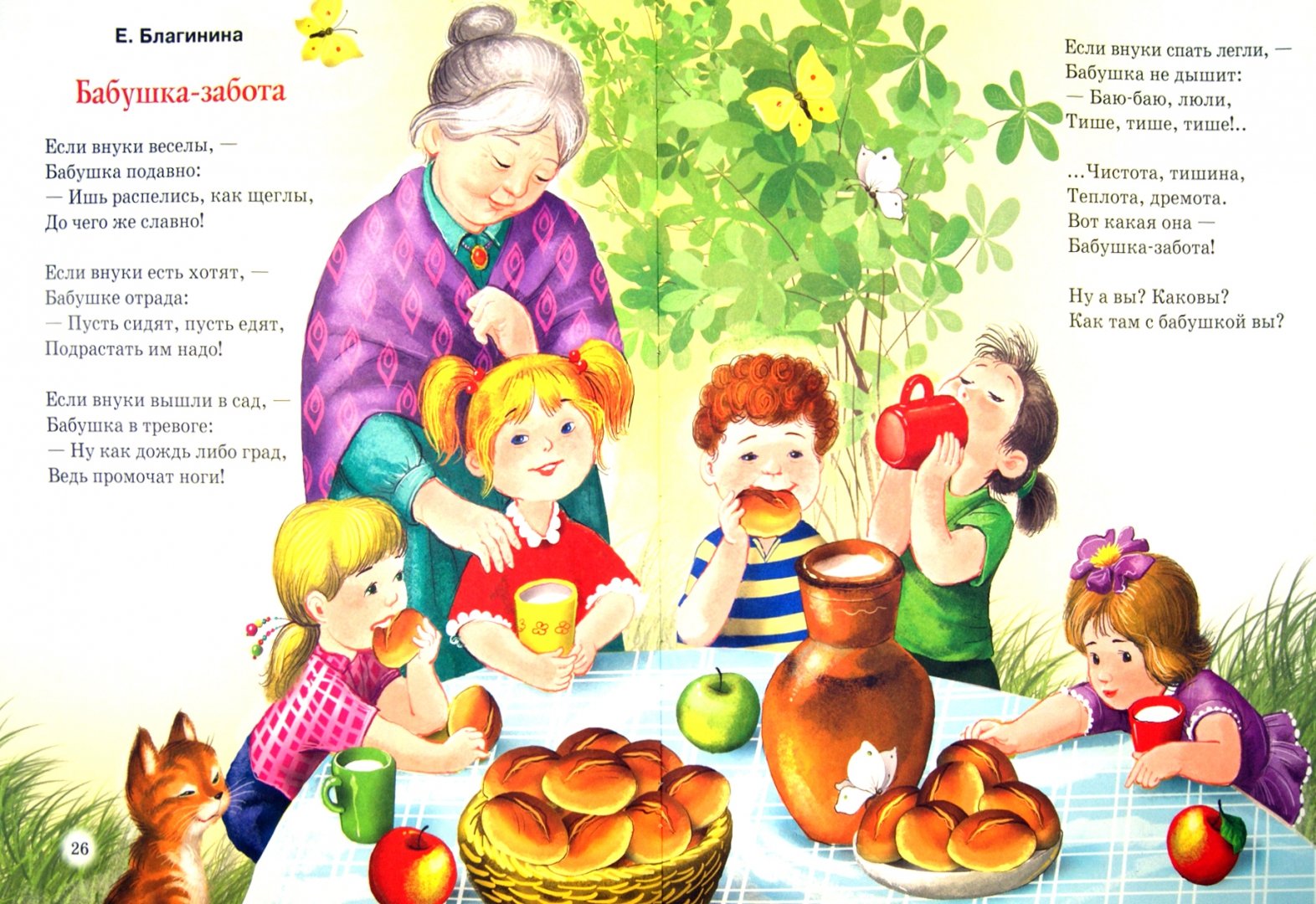 Стихи про бабушку для детей 5-6 лет