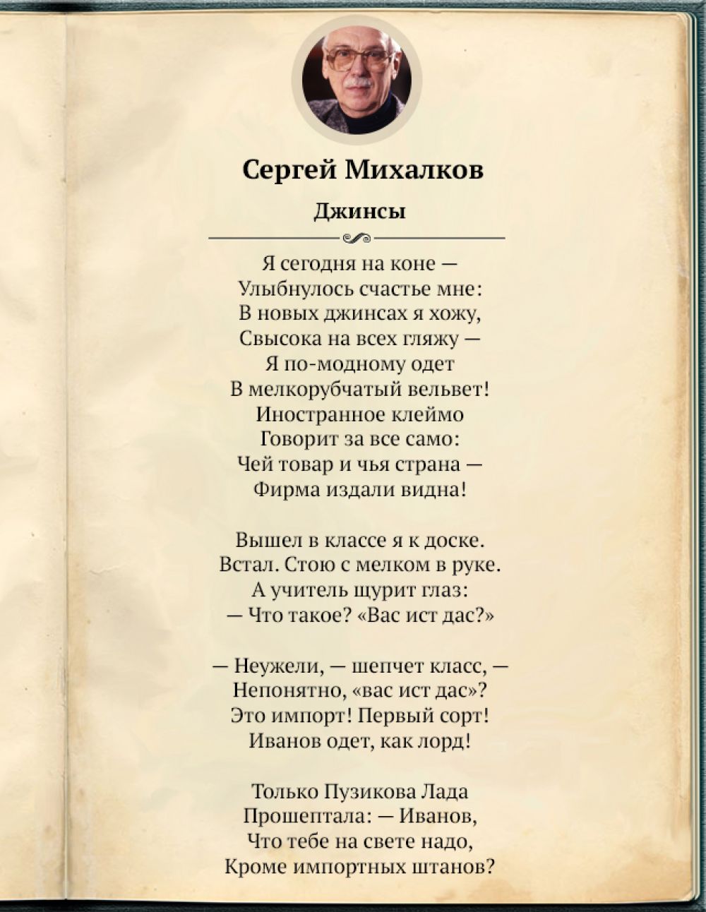 Михалков СВ - стихотворение А что у вас