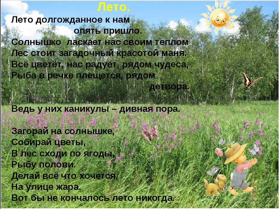 Орлов Владимир - стихотворение Лето