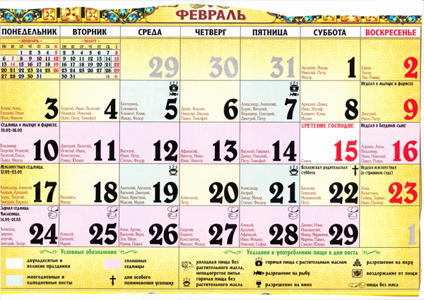 Имена в апреле по православному календарю
