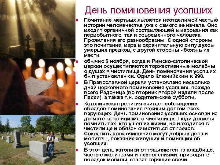 Радоница – день поминовения усопших | православная религия
