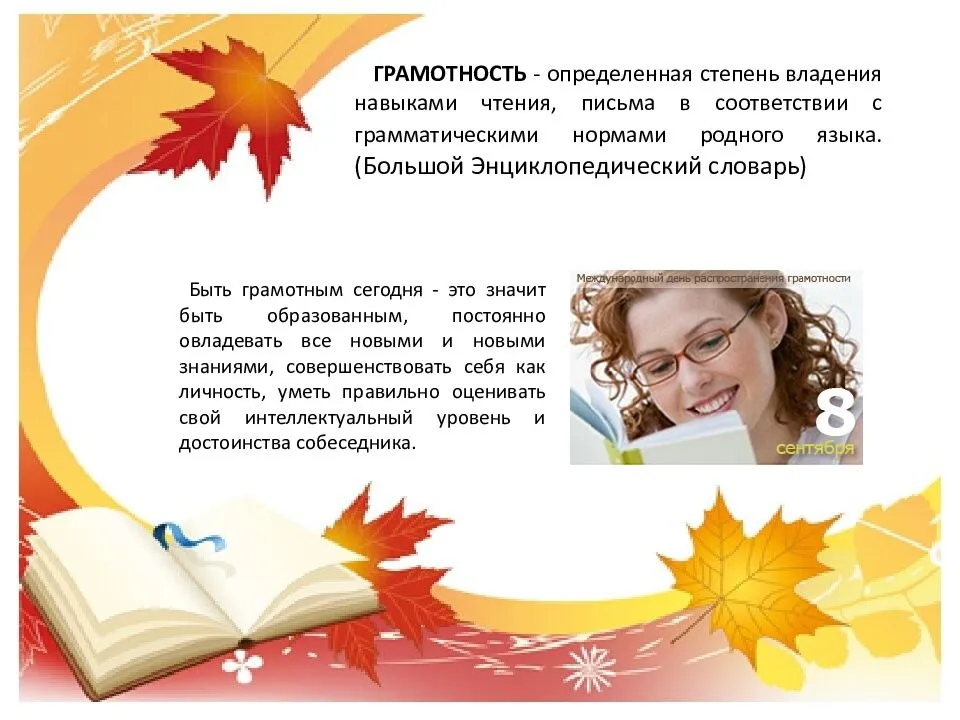Международный день грамотности 8 сентября: история праздника, отмечают ли его в россии
