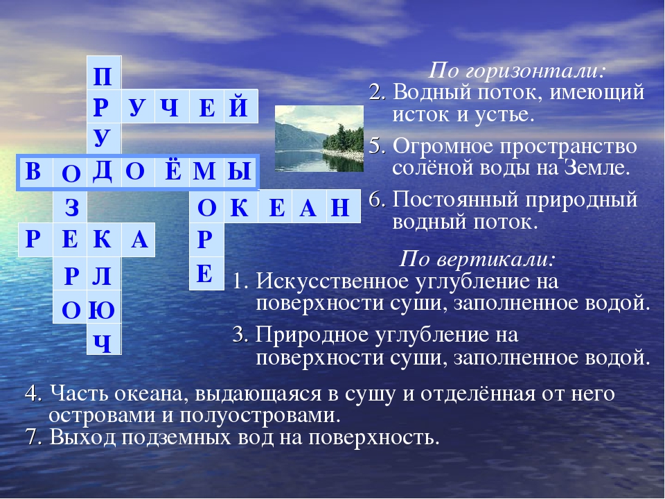 Море россия 5 букв