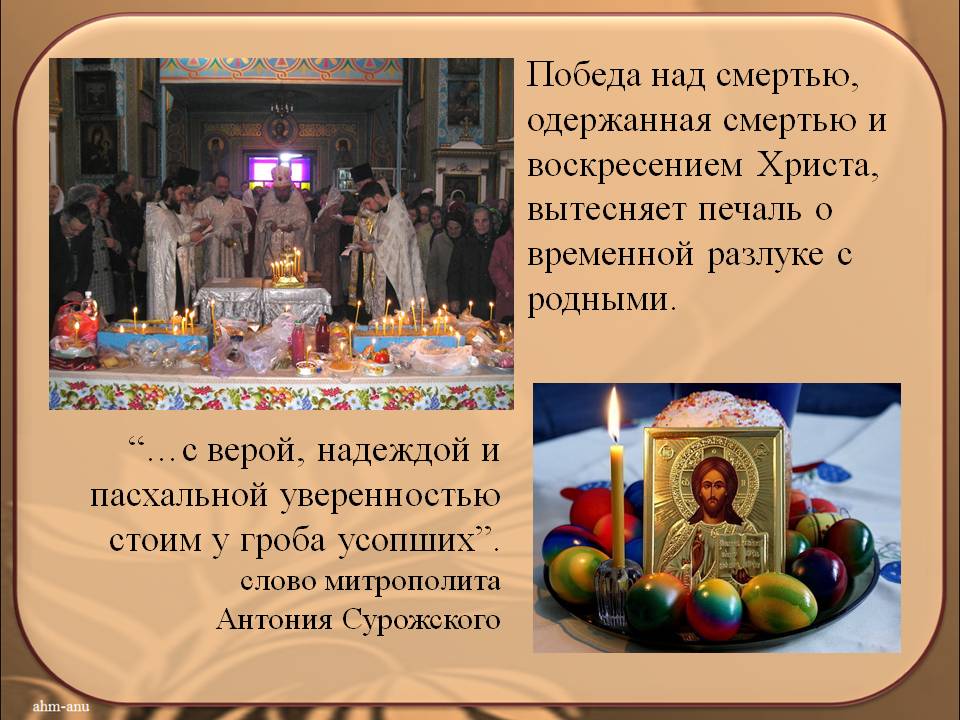 Как отмечают радоницу православные