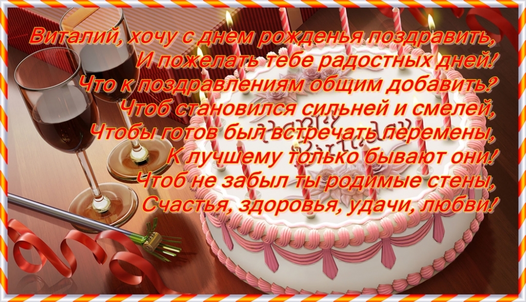 Стихи и поздравления с днем рождения! поздравить стихами в день рождения! - krasgmu.net