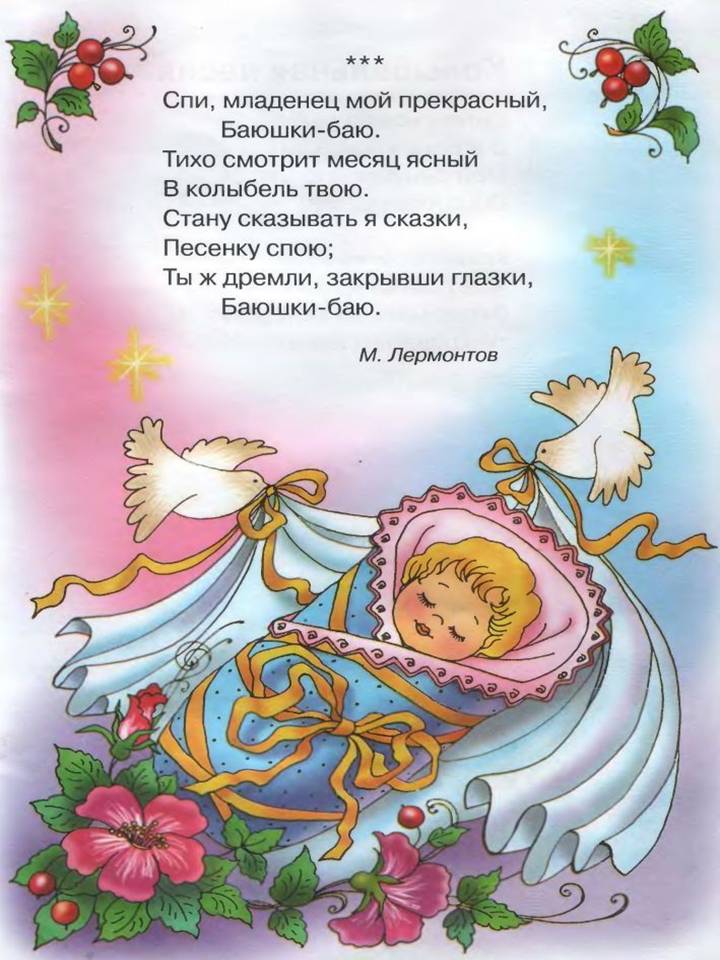 Колыбельные стихи | antrio.ru