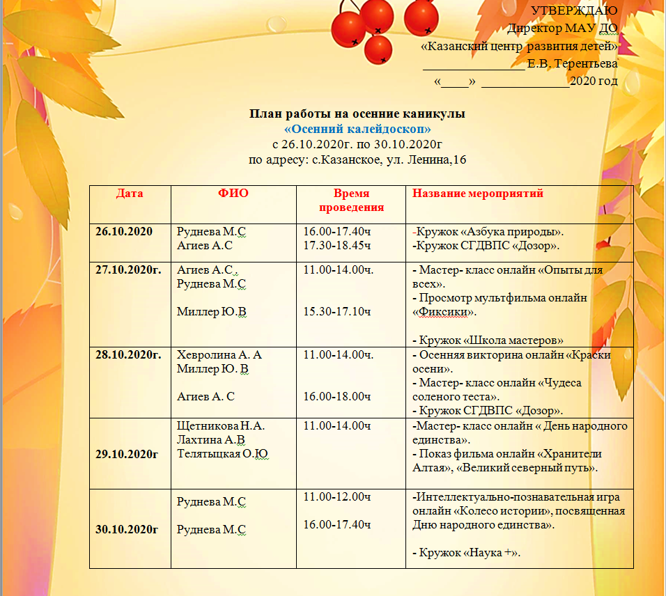 План мероприятий на летние каникулы в дк