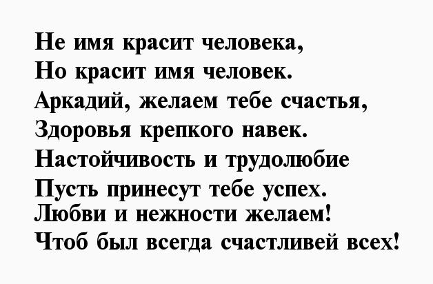 С днем рождения аркадий картинки красивые с пожеланиями