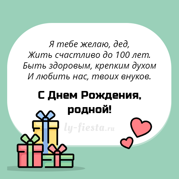 Поздравления с юбилеем деда | pzdb.ru - поздравления на все случаи жизни