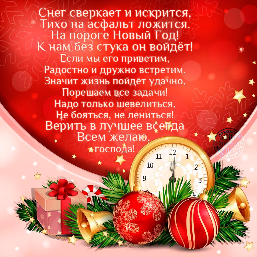 Поздравить с новым годом в прозе | pzdb.ru - поздравления на все случаи жизни