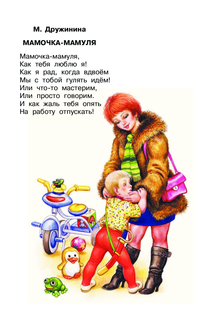 Стихи  для  мамы - марина алексеевна ганилова