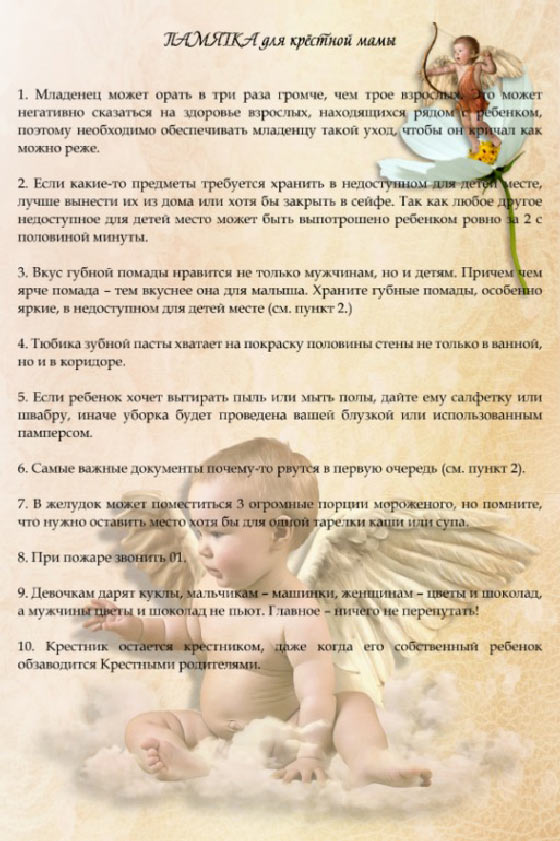 Крестная мама – обязанности при крещении – exelentlady.ru