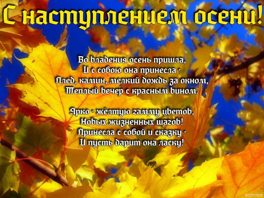 Стихи про осень - лучшие стихотворения об осени