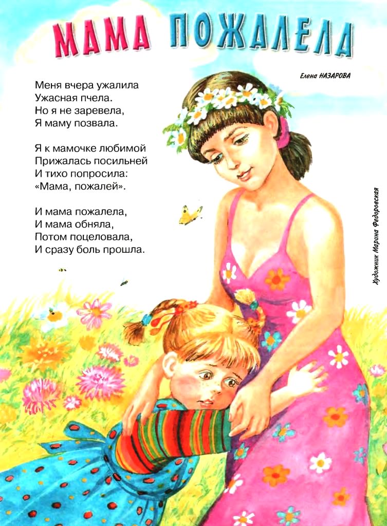 Стихи про маму для детей 5-6 лет красивые, трогательные