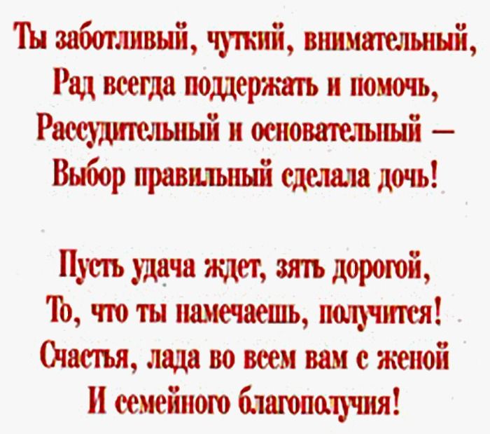 Поздравление зятю с днем рождения своими словами. Поздравления с днём рождения зятю. Поздравления с днём рожде зятю. Поздравления с днём рождения ЗЯ. Поздравлени с днём рождения зятя.