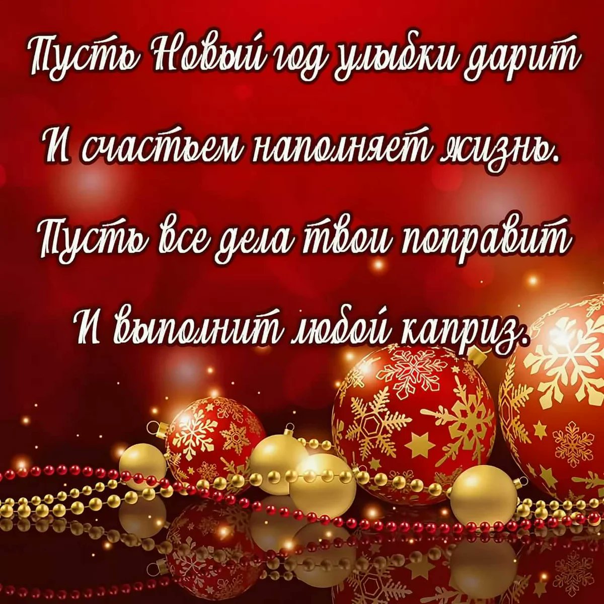 Подборка свежих новогодних поздравлений с Новым 2019 годом, годом желтой земляной Свиньи