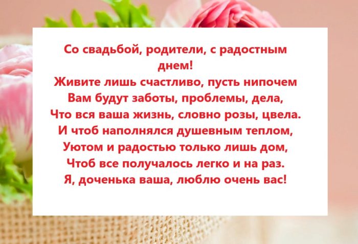 Поздравление родителям с золотой свадьбой от дочери | pzdb.ru - поздравления на все случаи жизни