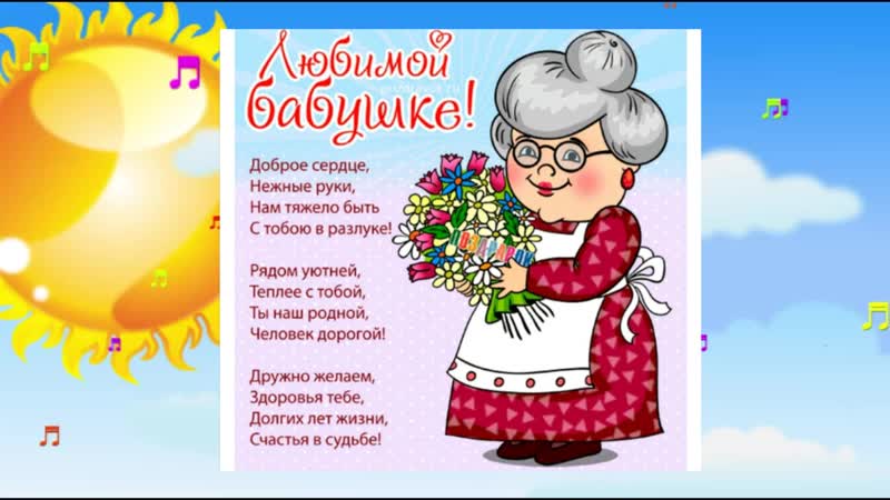 Поздравления на день бабушек в стихах и прозе | redzhina.ru