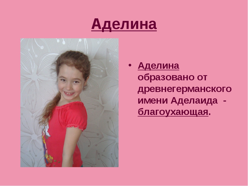 Значение имени аделина для девочки - nameorigin.ru
