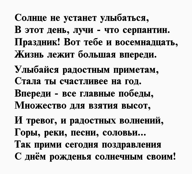 Поздравление на 18 лет в прозе | pzdb.ru - поздравления на все случаи жизни