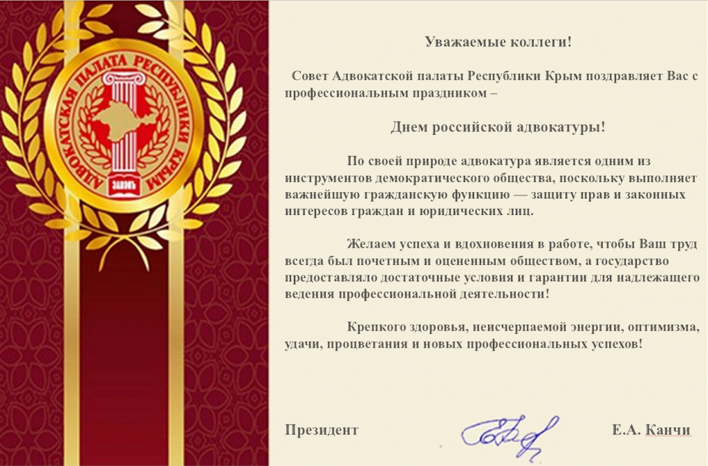 31 мая – день адвоката в россии
