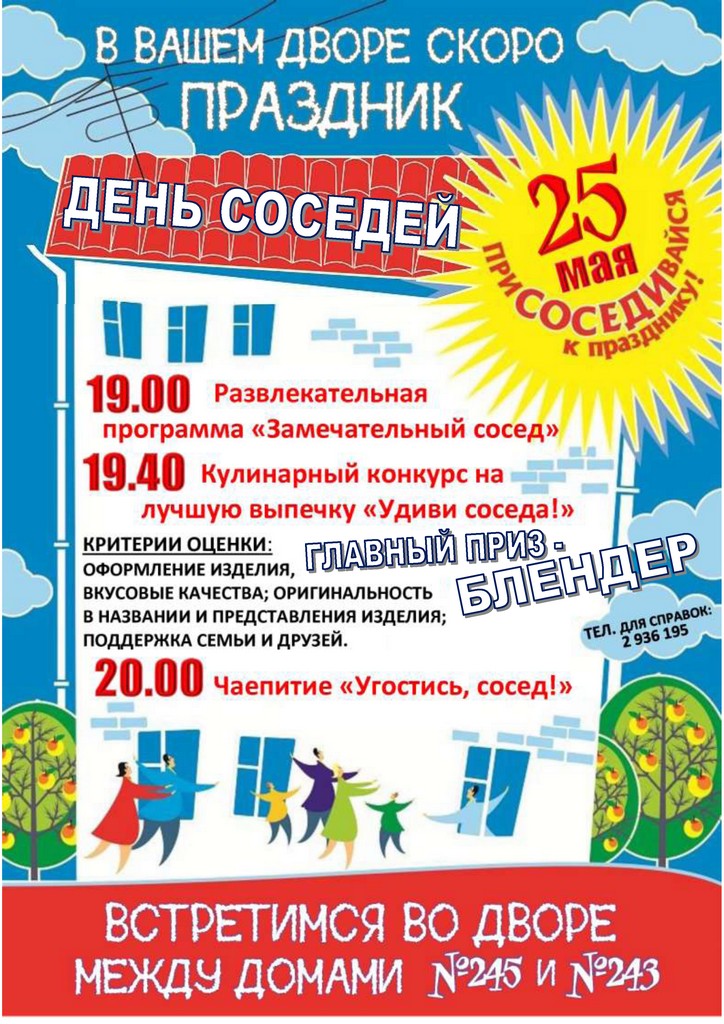 День соседей и день пропавших детей отмечают в россии 25 мая