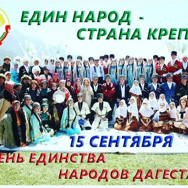 День единства народов дагестана: история, интересные факты и особенности празднования