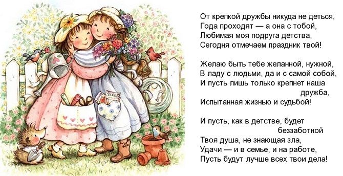 Поздравления с днем рождения подруге — 117 поздравлений — stost.ru  | поздравления открытки с днем рождения и красивые картинки с поздравлениями. страница 1