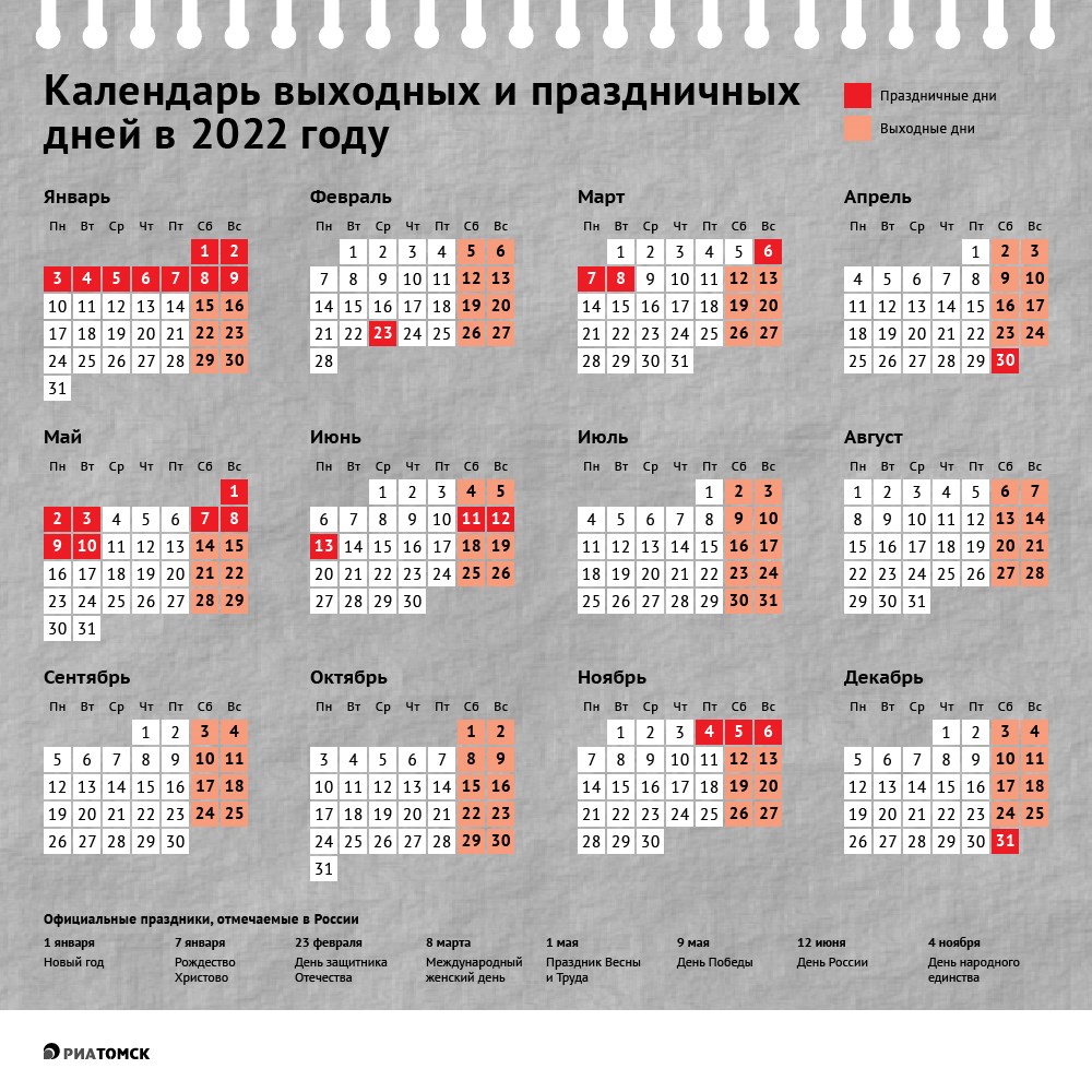 Производственный календарь татарстана на 2022 год