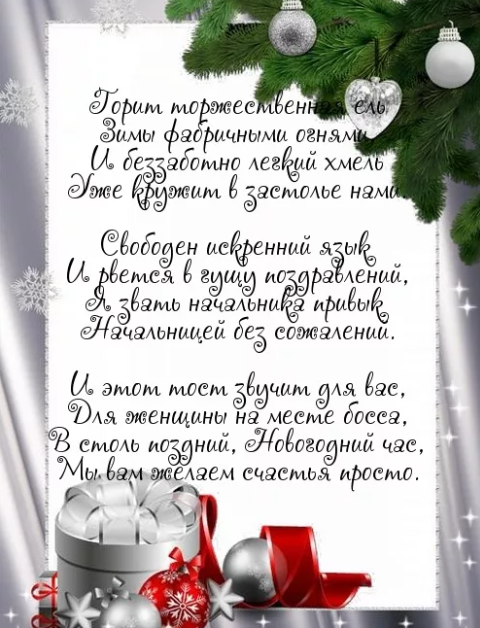 Поздравления с новым годом красивые своими словами | redzhina.ru