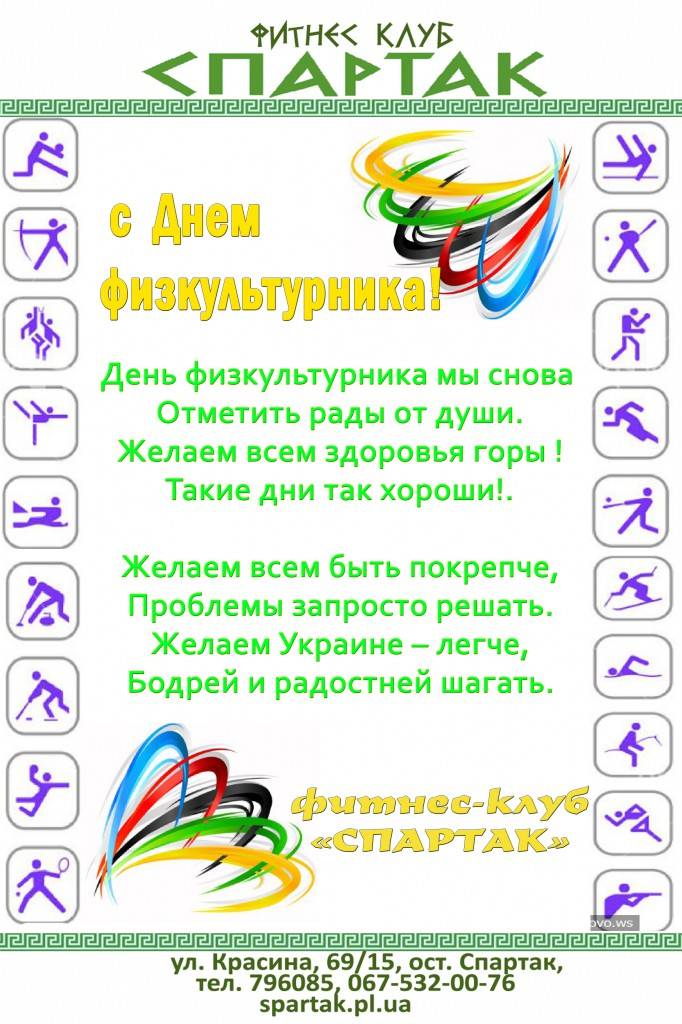 Поздравления с днем рождения спортсменке девушке | pzdb.ru - поздравления на все случаи жизни