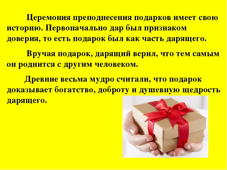 Этикет подарков: как правильно дарить подарки