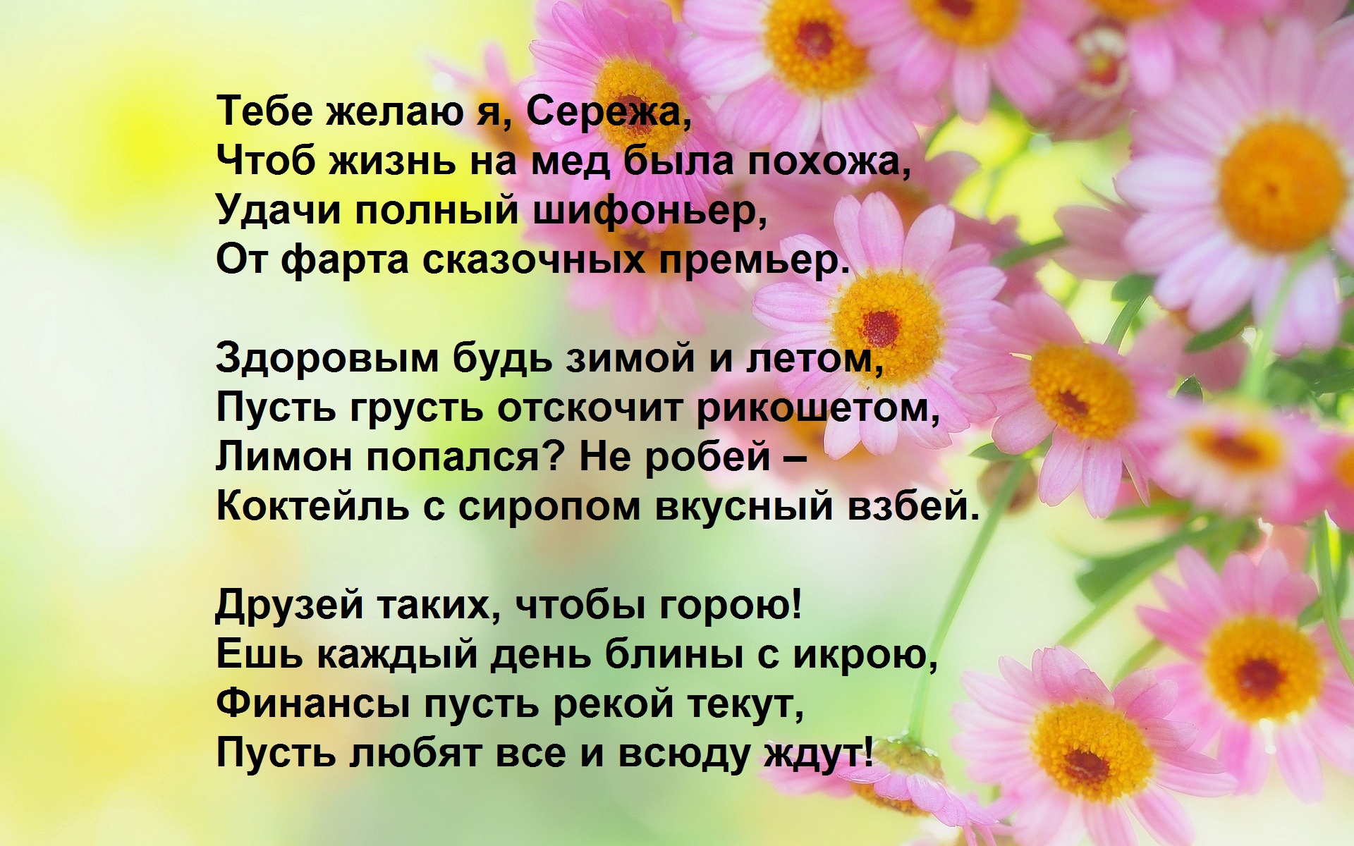 Хорошие пожелания в стихах | затебя.ru