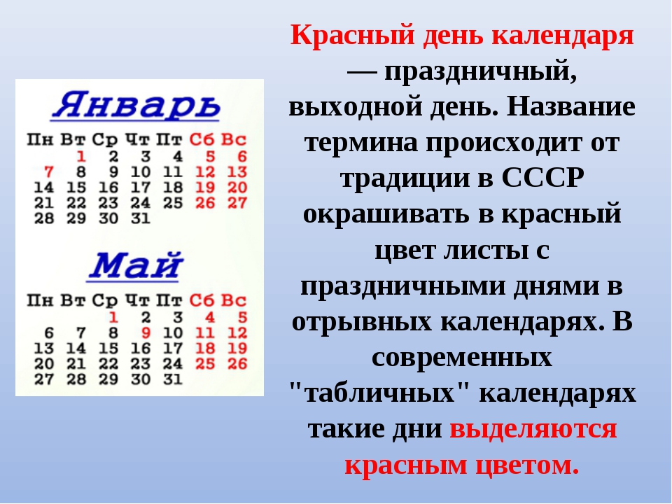 Будем ли мы отдыхать в россии весь январь 2022 года, сколько всего выходных дней на новый год