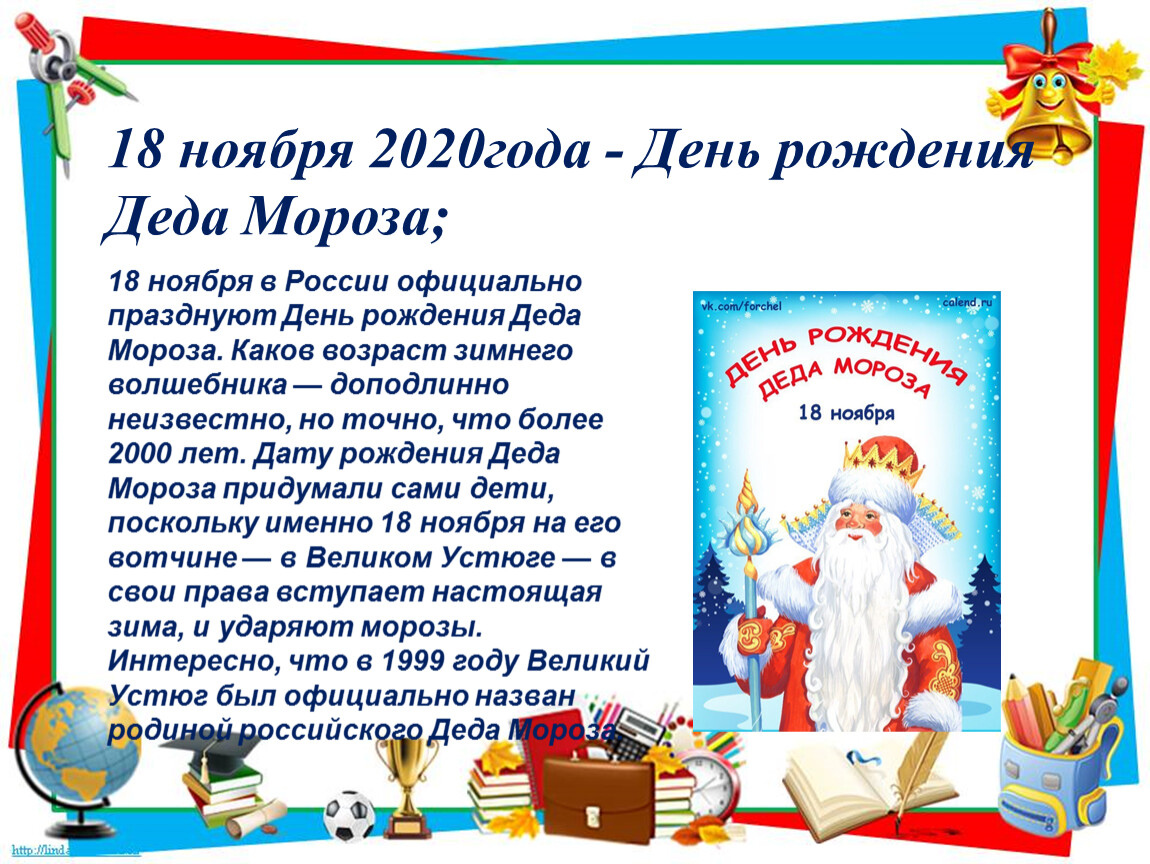 День рождения деда мороза: когда отмечают в россии | wikidedmoroz.ru
