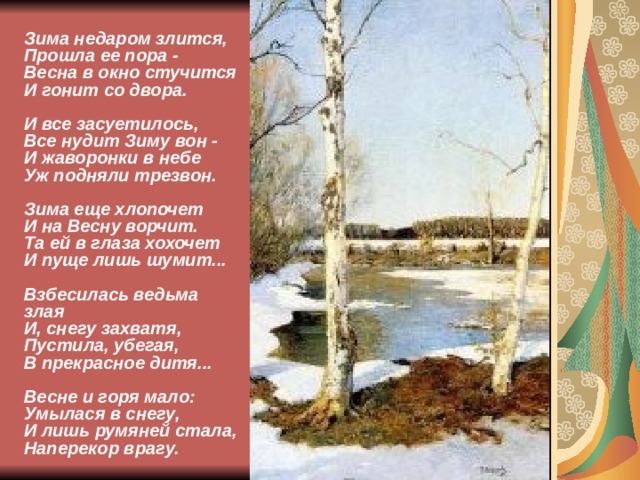 "зима недаром злится…", тютчев, фёдор иванович — поэзия | творческий портал