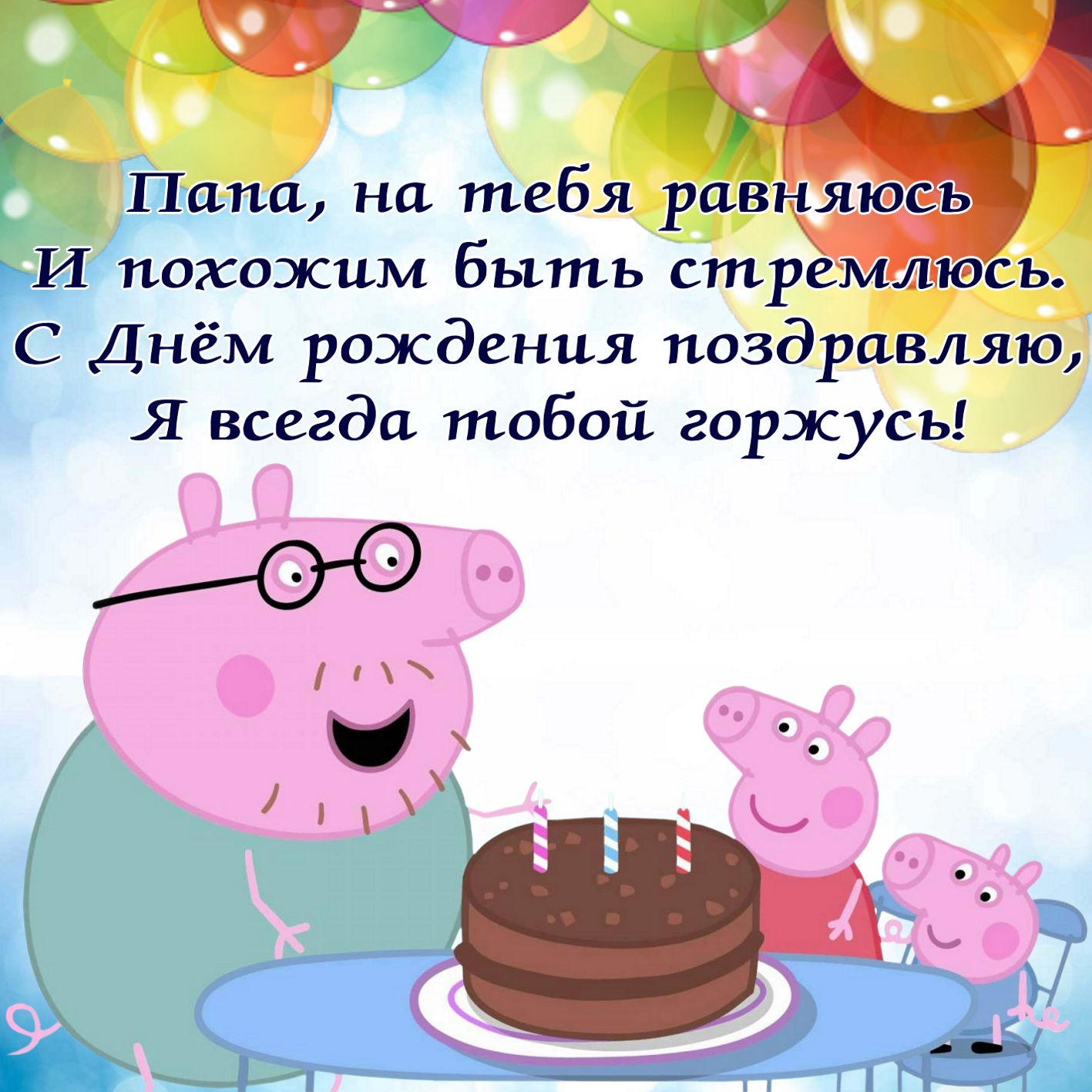 Поздравления с днем рождения папе прикольные смешные | pzdb.ru - поздравления на все случаи жизни