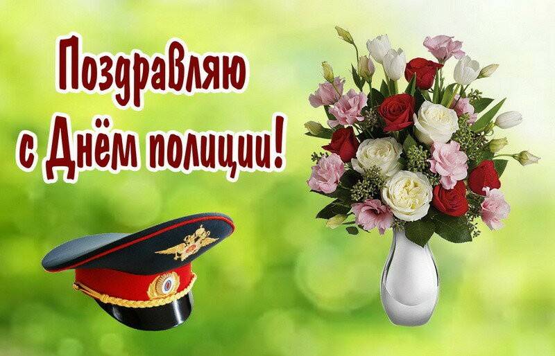 Поздравления, картинки с днем полиции 2022: открытки, проза, стихи - ladiesvenue.ru