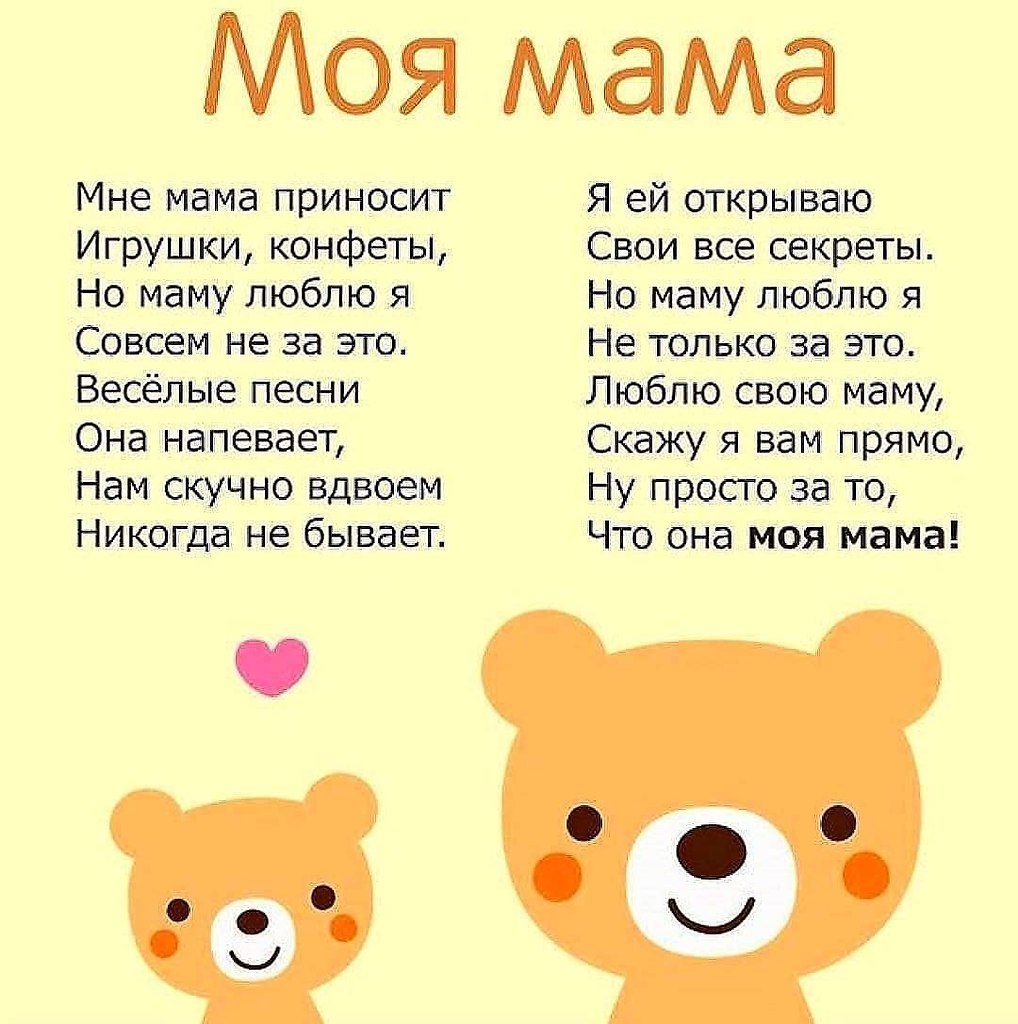 Детские стихи про маму 3-4 года короткие | красивые стихи про маму для маленького ребенка