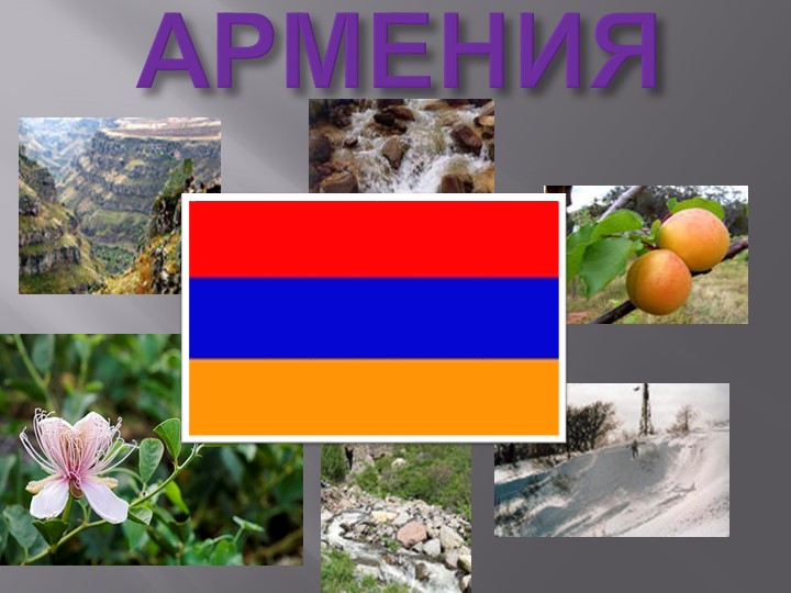 Праздники в армении