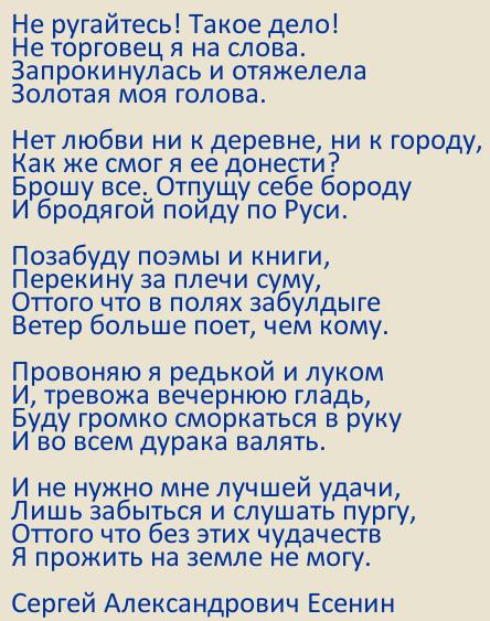 С есенин стихотворение "ты меня не любишь, не жалеешь" 😢 с анализом - блог stihirus24