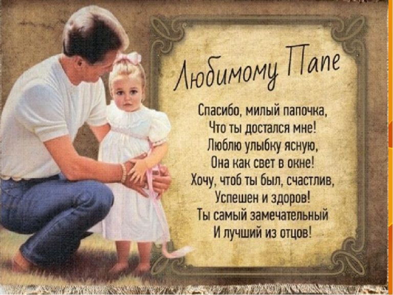 Трогательные поздравления с днем рождения мужу и папе - пздравик.ру