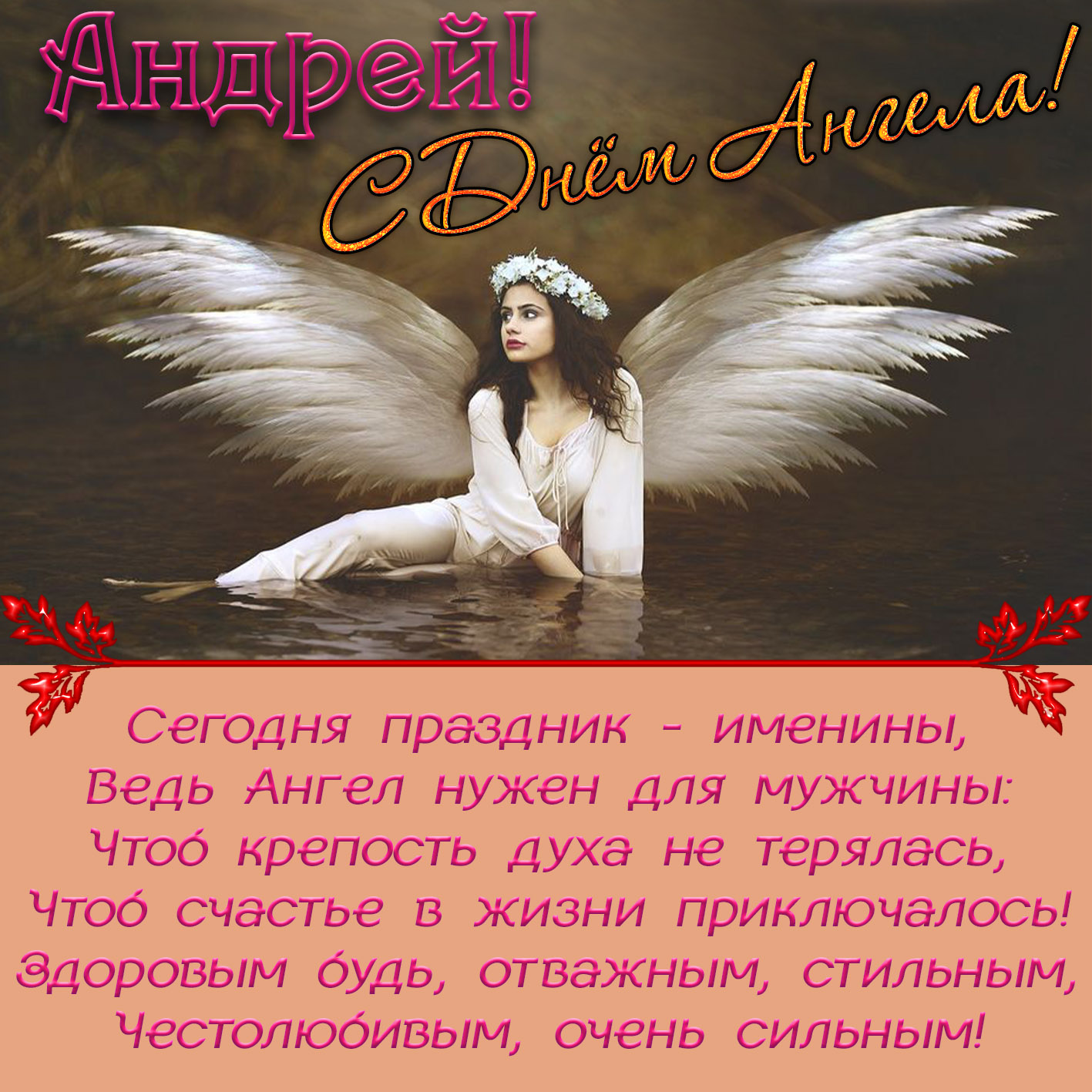 Именины - день ангела. поздравления с днем ангела :: syl.ru