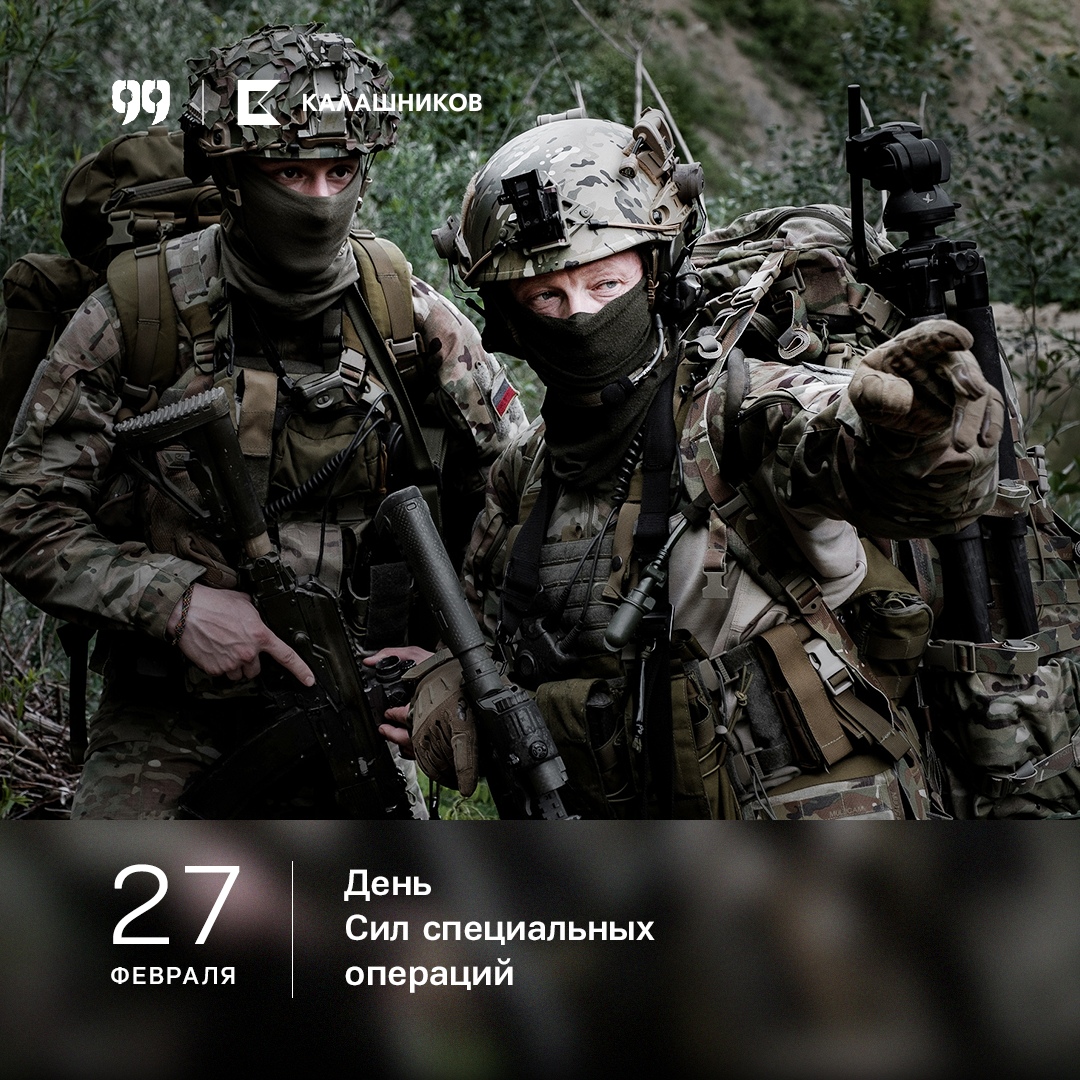День сил специальных операций в россии отметят 27 февраля 2020 года