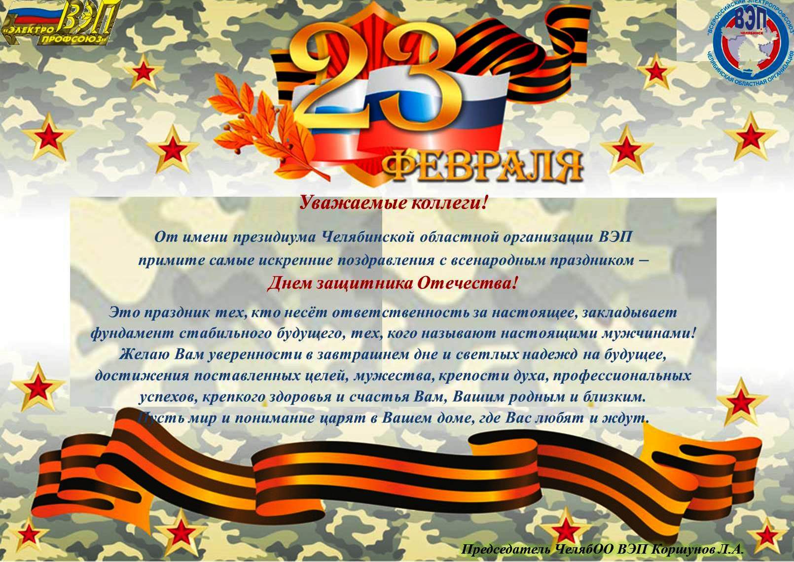 Поздравления с 23 февраля — 205 поздравлений — stost.ru  | поздравления с днем защитника отечества. страница 1