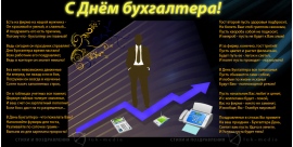 Поздравления с днем экономиста в россии ~ все пожелания и поздравления на сайте праздникоff