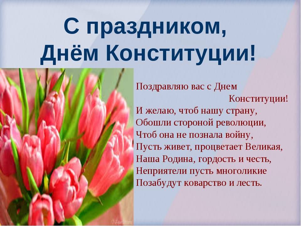 День конституции украины 2019 – поздравления, открытки, стихи