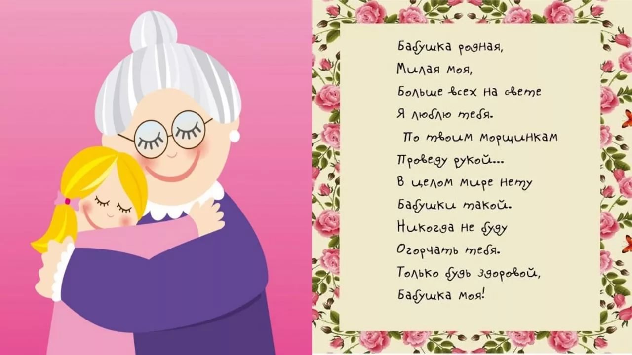 Стихи про бабушку для детей